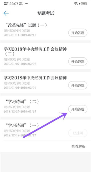 學習強國專題考試方法3