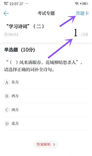 學習強國專題考試方法4