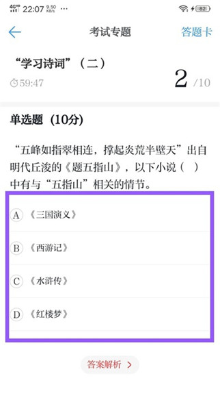 學習強國專題考試方法5