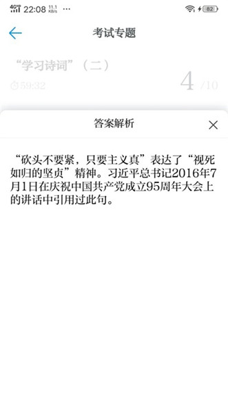 學習強國專題考試方法6