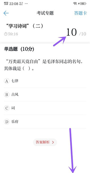 學習強國專題考試方法7