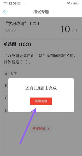 學習強國專題考試方法8