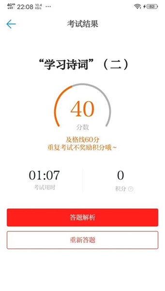 學習強國專題考試方法9