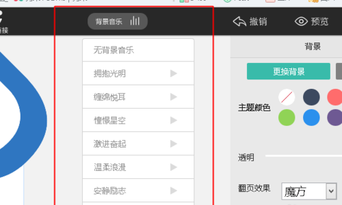 怎么添加音樂4