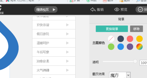 怎么添加音樂6