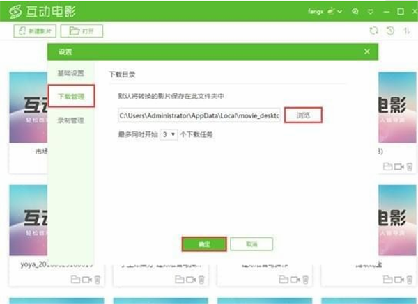 優芽互動電影客戶端修改保存路徑方法2