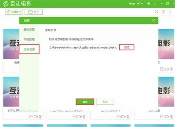 優芽互動電影客戶端修改保存路徑方法3