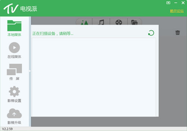 電視派截圖