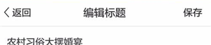 美篇電腦版怎么制作