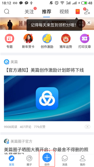 美篇電腦版怎么加音樂