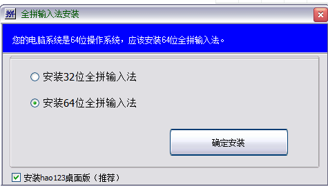 全拼輸入法下載電腦版安裝教程