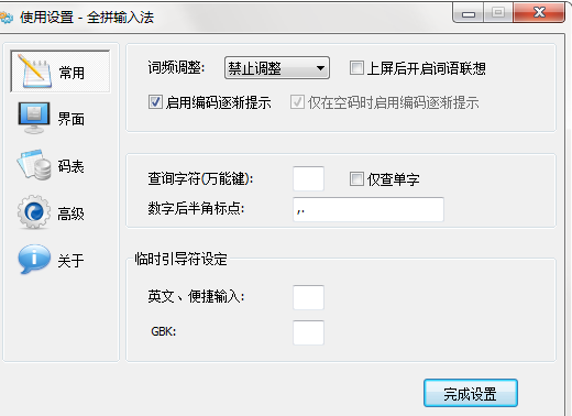 全拼輸入法下載電腦版使用方法