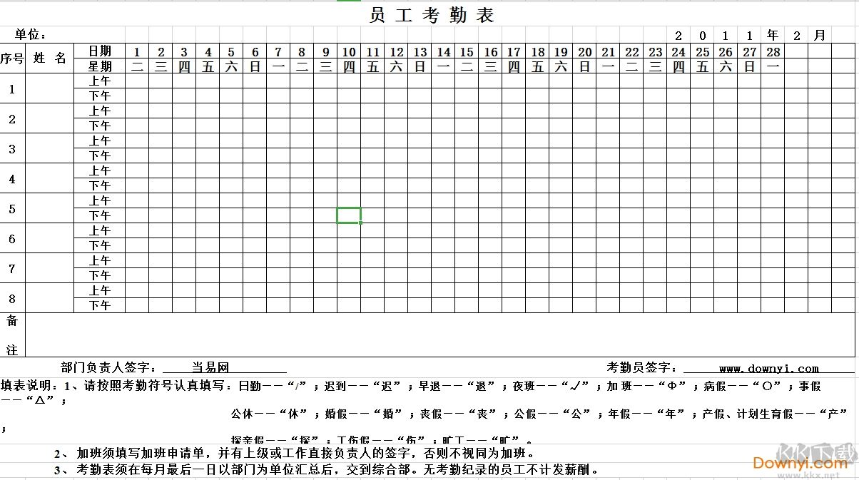 公司員工考勤表模板范本(多張)