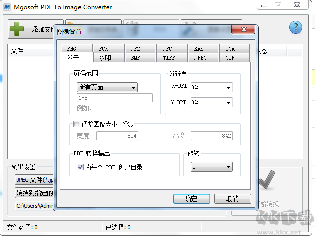 PDF轉圖片轉換器