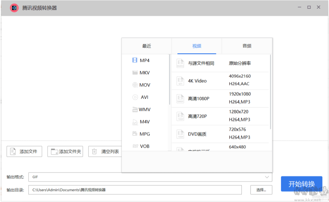 騰訊視頻QLV格式轉換器
