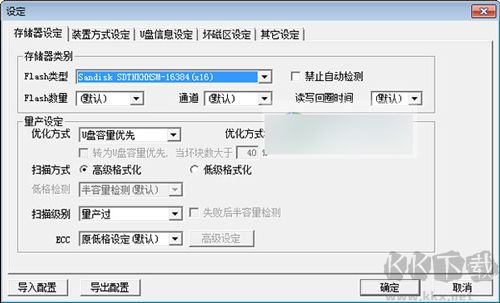 金士頓U盤量產工具