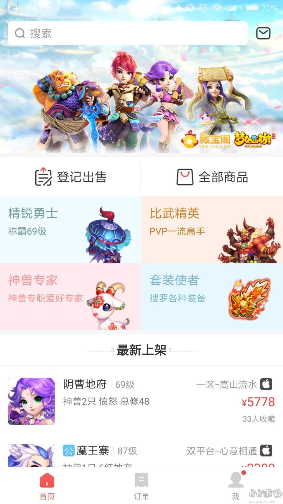網易藏寶閣