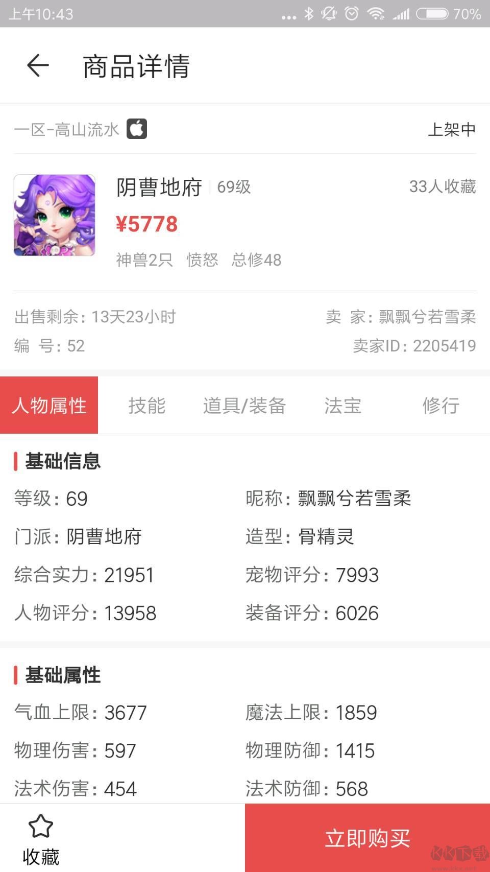 網易藏寶閣