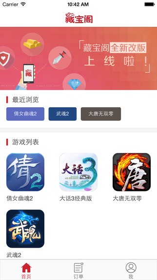 網易藏寶閣