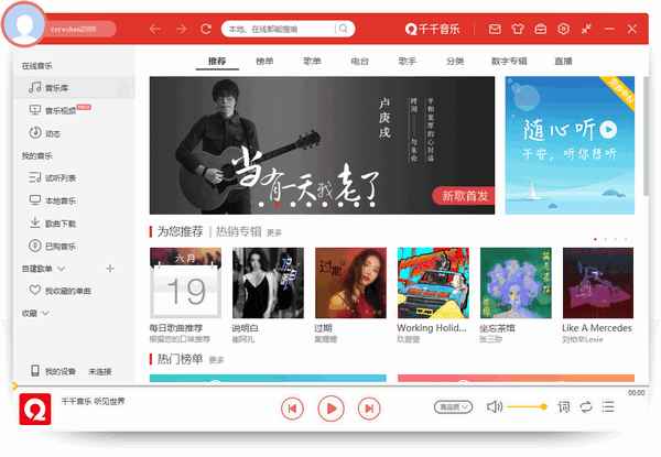 百度音樂2021官方下載