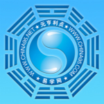 元亨利貞八字排盤系統 v2021電腦版
