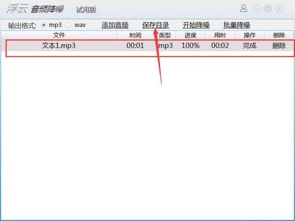 浮云音頻降噪軟件