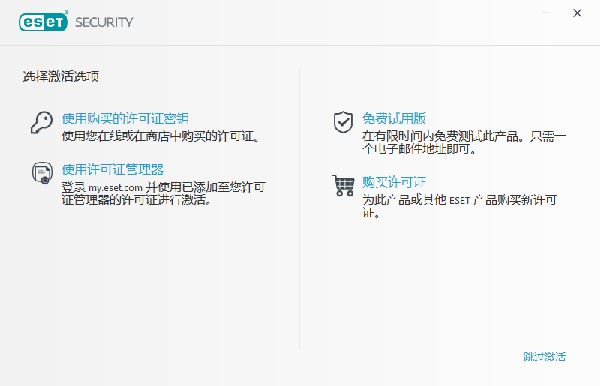 ESET NOD32漢化版安裝方法3