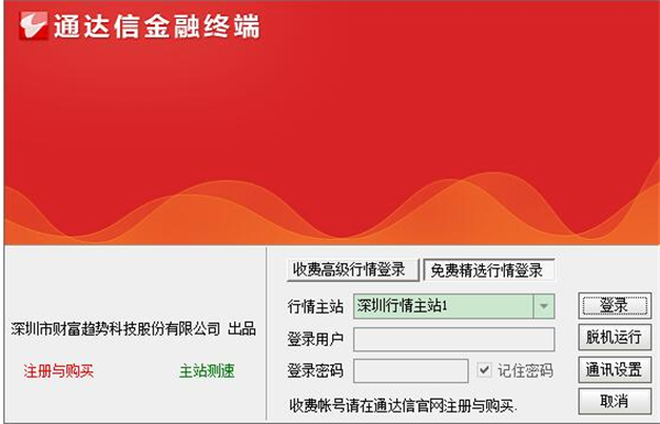 通達(dá)信PC客戶端下載