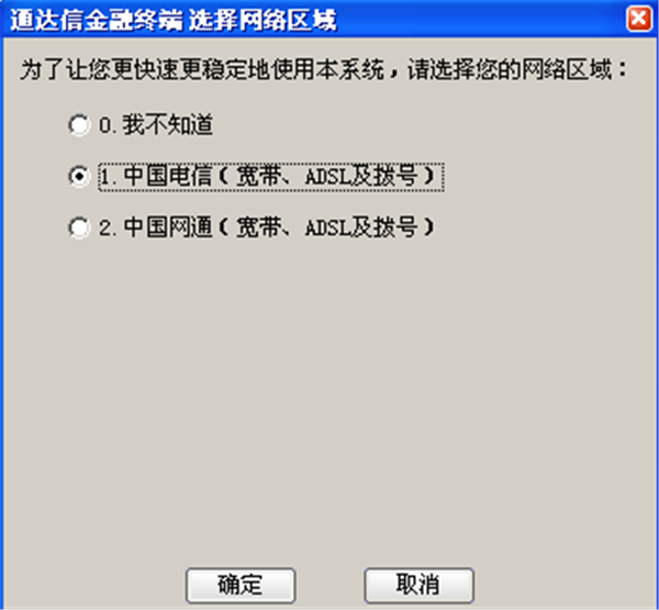 通達(dá)信PC客戶端下載