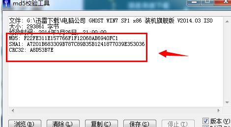 Hasher Pro(MD5校驗工具)