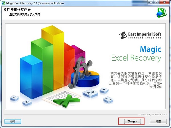 ExcelRecovery破解版下載