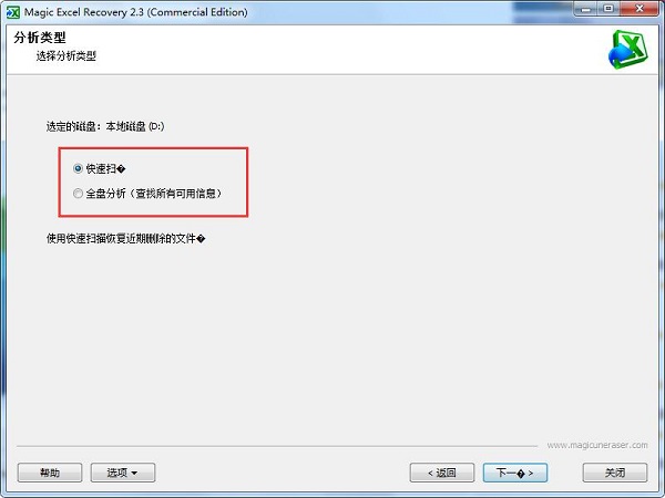 ExcelRecovery破解版下載