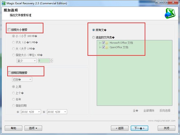 ExcelRecovery破解版下載