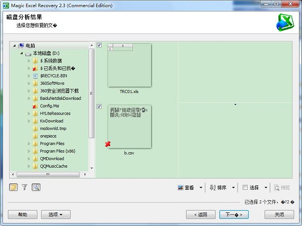 ExcelRecovery破解版下載