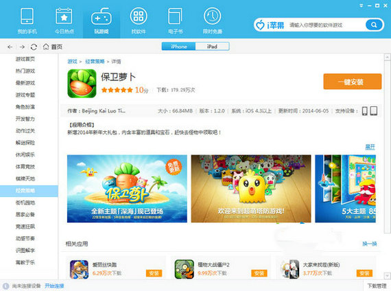 i蘋果助手