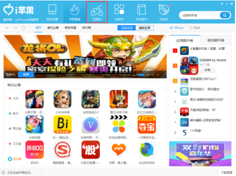 i蘋果助手(蘋果手機管理工具)
