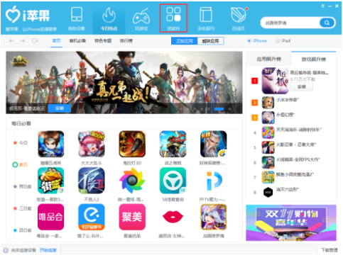 i蘋果助手(蘋果手機管理工具)