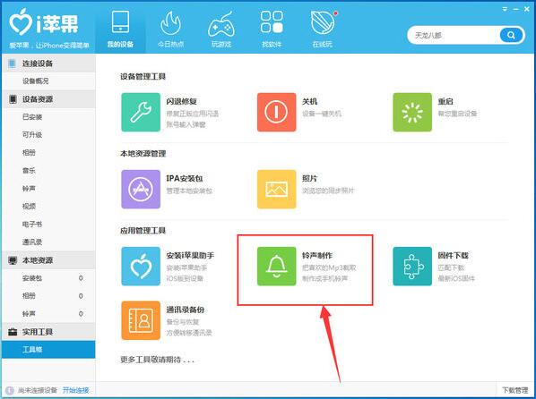i蘋果助手(蘋果手機管理工具)