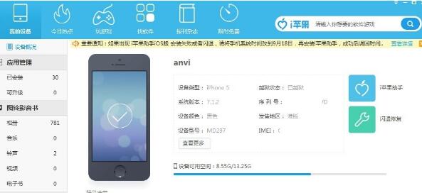 i蘋果助手(蘋果手機管理工具)
