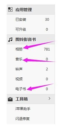 i蘋果助手(蘋果手機管理工具)