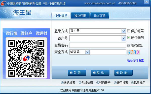 銀河證券2021官方下載