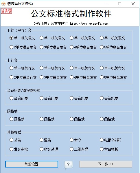 公文標準格式制作軟件