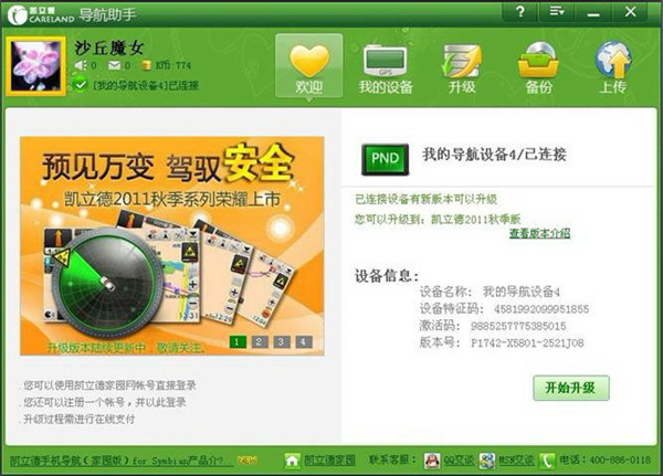 凱立德車載導航升級軟件