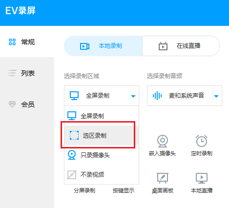 EV錄屏破解版下載