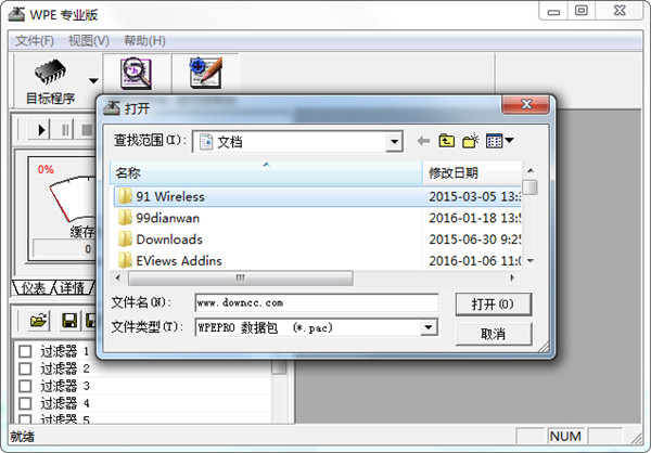 WPE三件套(網絡封包編輯工具)