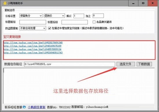 小鴨淘客助手(淘寶商品克隆工具)