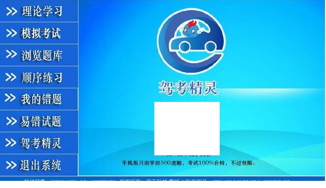 駕考精靈2021官方下載