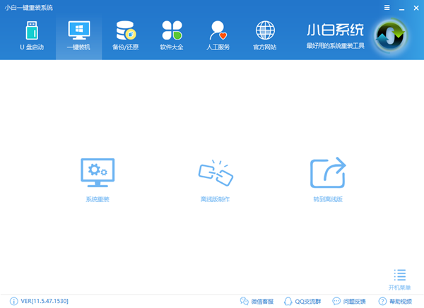 小白一鍵裝機使用方法