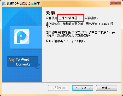 迅捷PDF轉換器2021最新下載