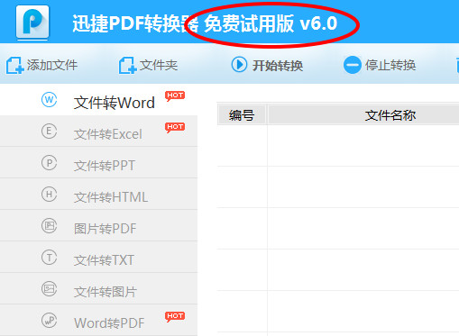 迅捷PDF轉換器2021最新下載
